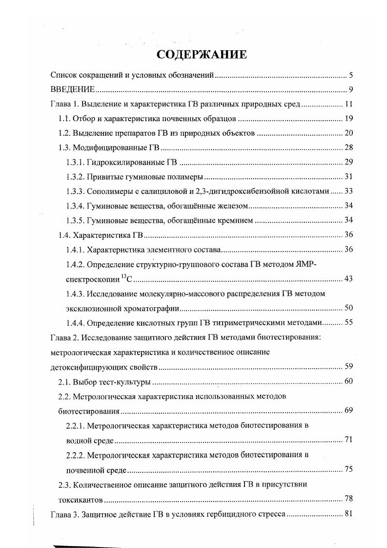"Глава 1. Выделение и характеристика ГВ различных природных сред