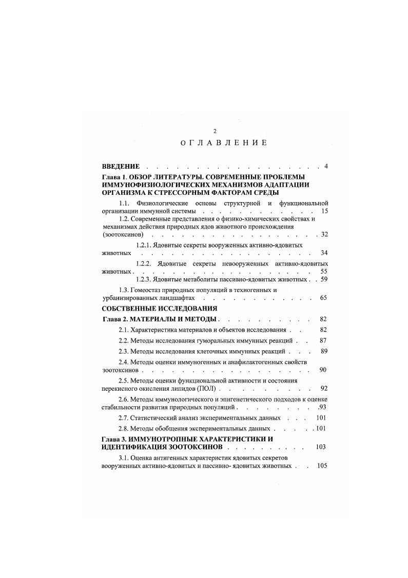 "1.2.1. Ядовитые секреты вооруженных активноядовитых животных.