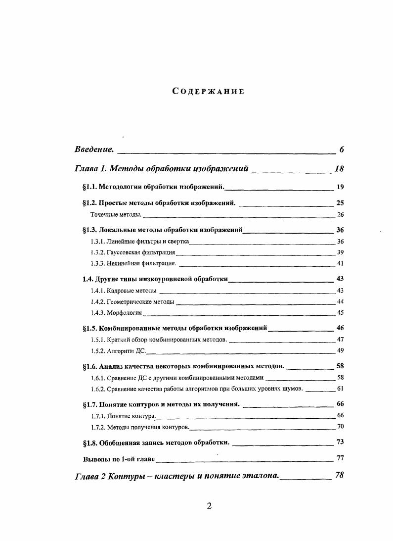 "Глава 1. Методы обработки изображении