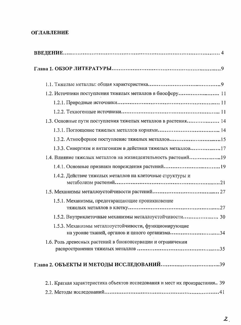 "1.1. Тяжелые металлы общая характеристика