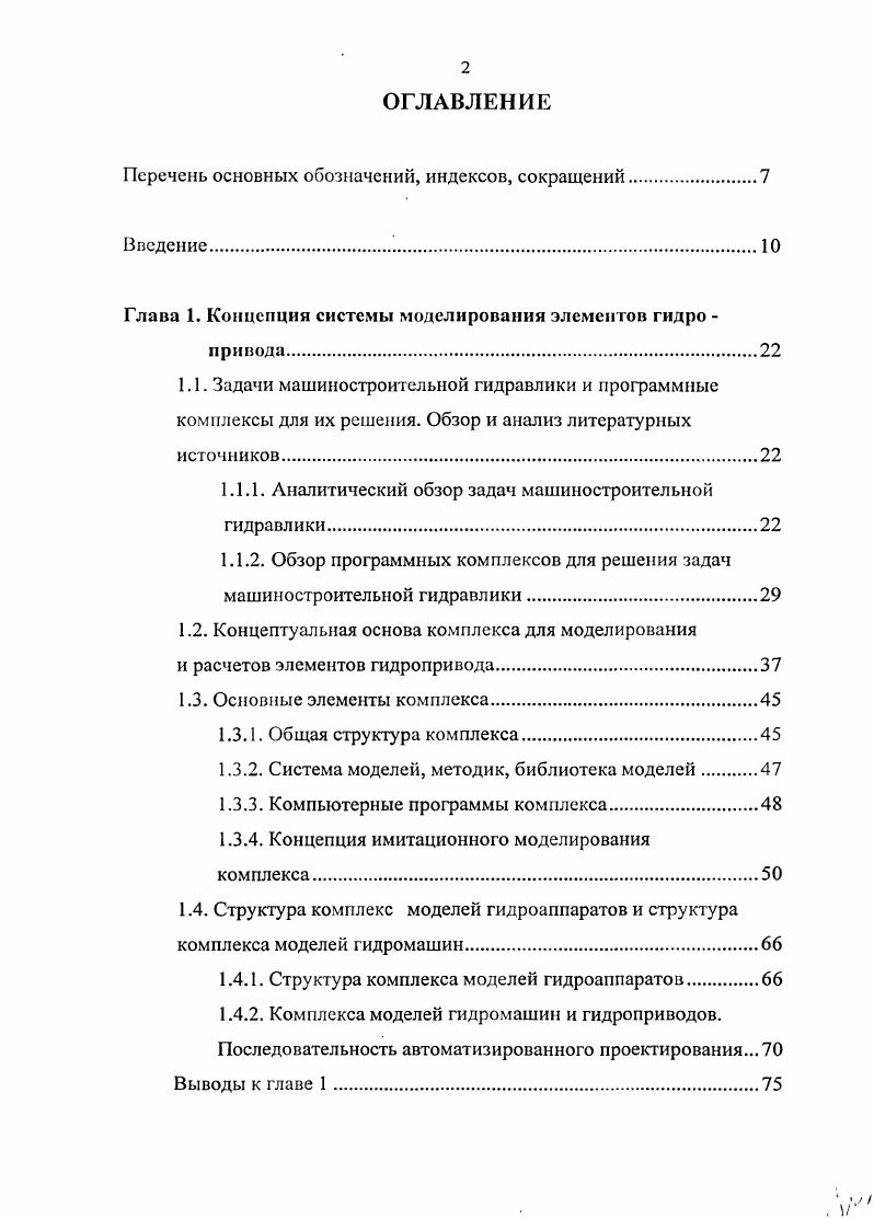 "Перечень основных обозначений, индексов, сокращений.