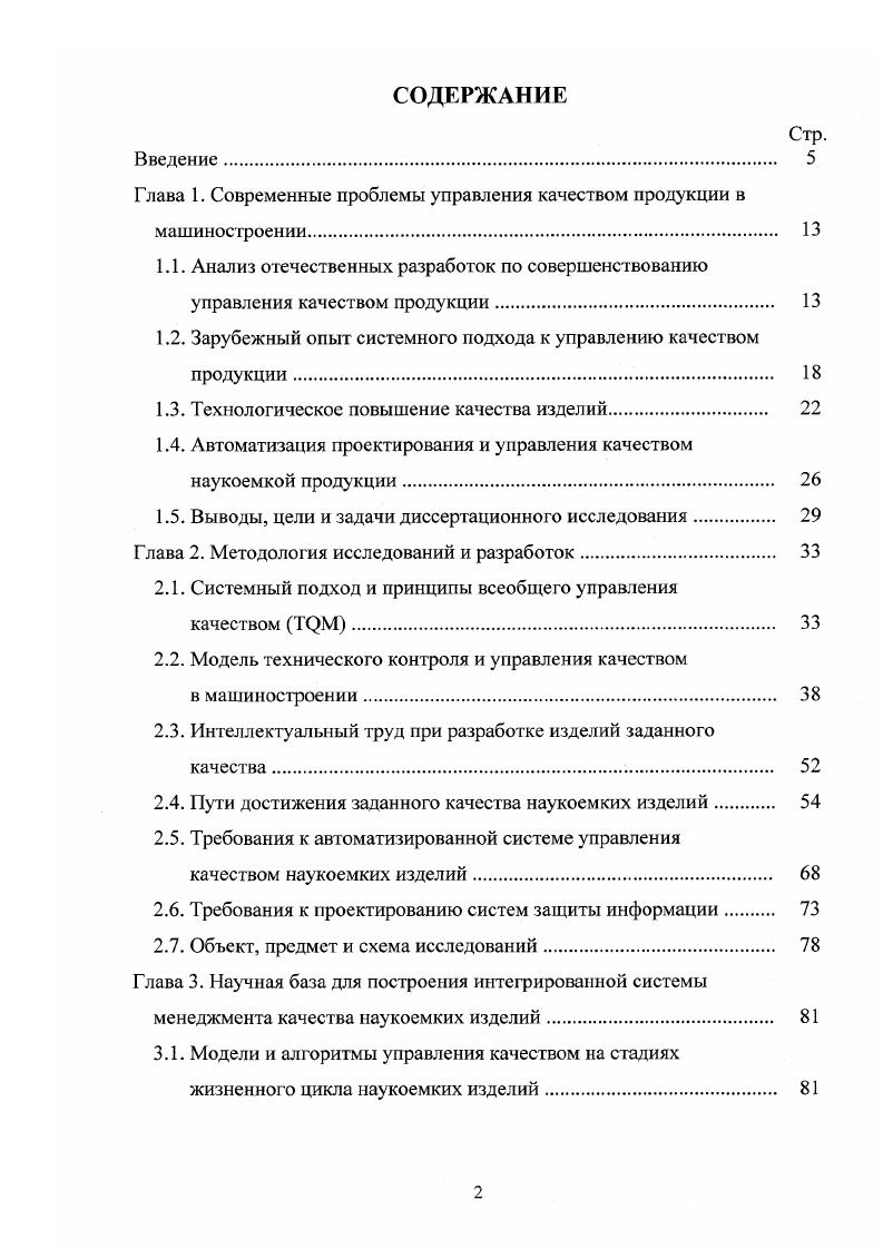 "1.2. Зарубежный опыт системного подхода к управлению качеством продукции. 
