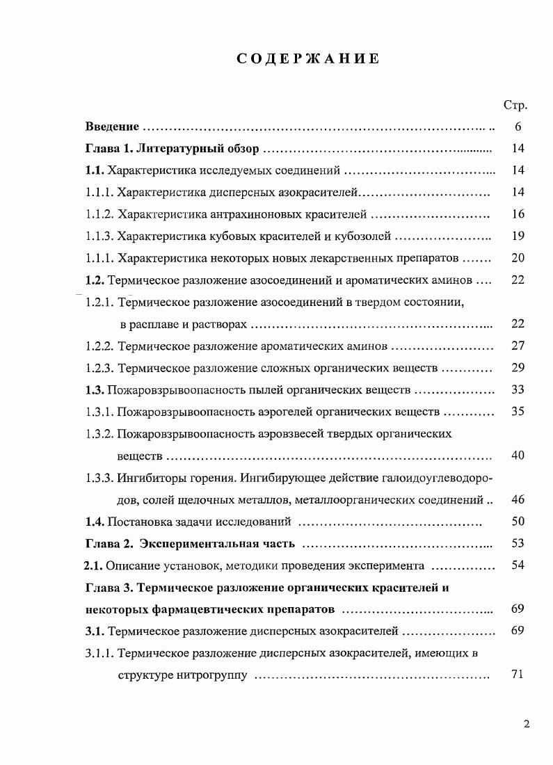 "1.1. Характеристика исследуемых соединений. 