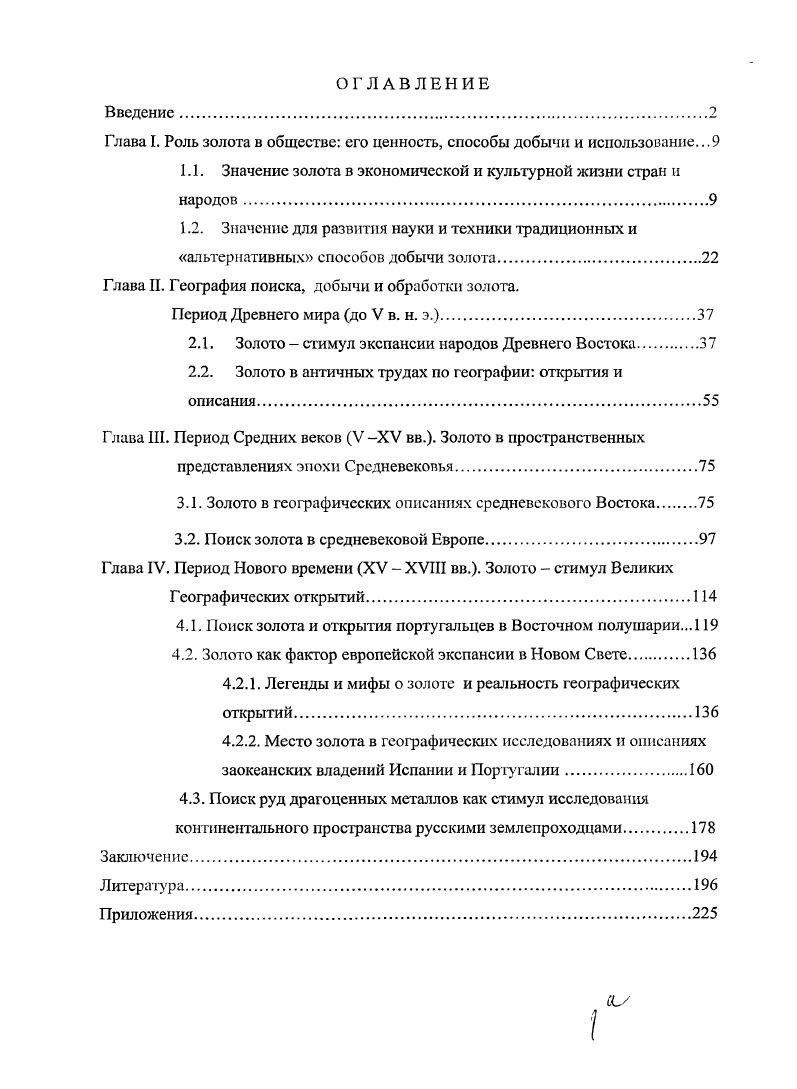 "Глава I. Роль золота в обществе его ценность, способы добычи и