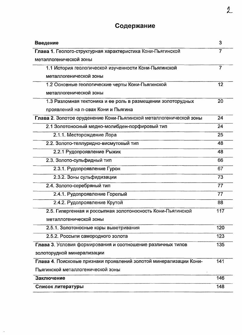 "1.1 История геологической изученности КониПьягинской металлогенической зоны 
