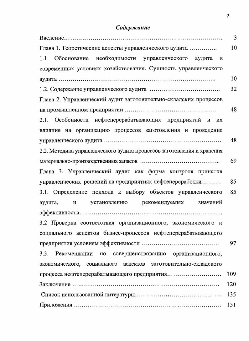 "Глава 1. Теоретические аспекты управленческого аудита 