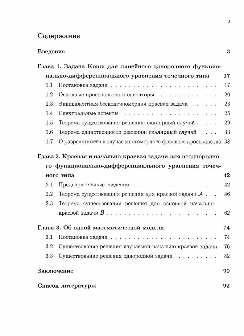 "1.2 Основные пространства и операторы. 