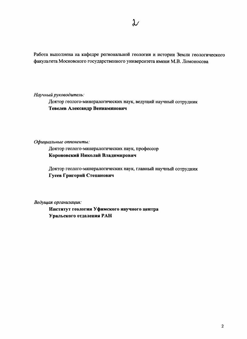 "Доктор геологоминералогических наук, профессор Короновский Николай Владимирович