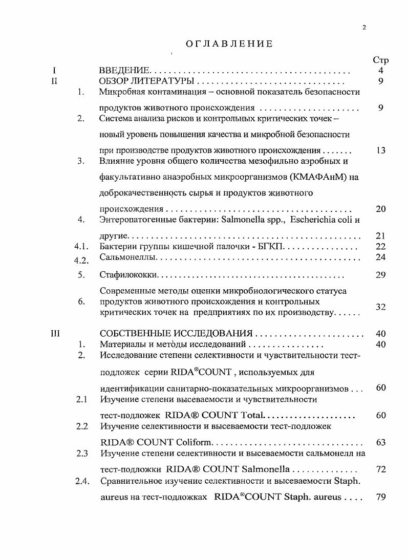 "1. Микробная контаминация основной показатель безопасности