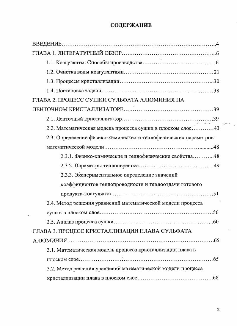 "1.1. Коагулянты. Способы производства
