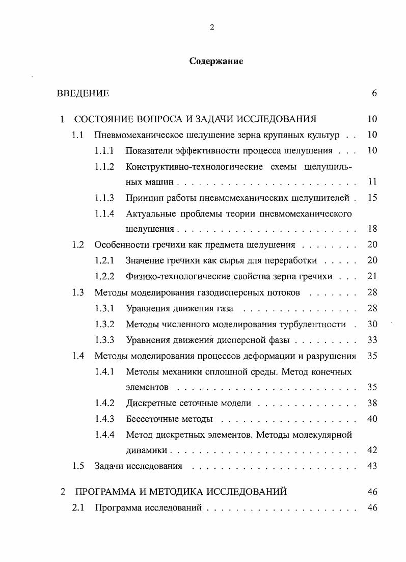 "1 СОСТОЯНИЕ ВОПРОСА И ЗАДАЧИ ИССЛЕДОВАНИЯ 