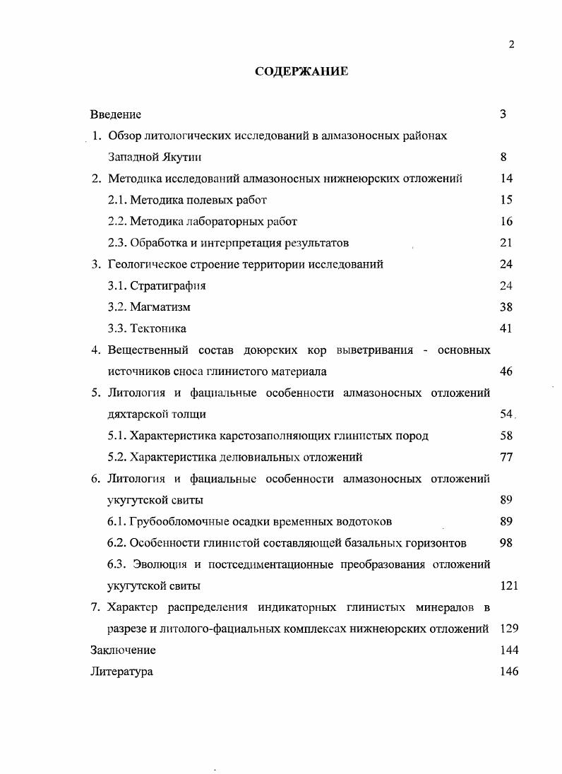 "1. Обзор литологических исследований в алмазоносных районах Западной Якутии 
