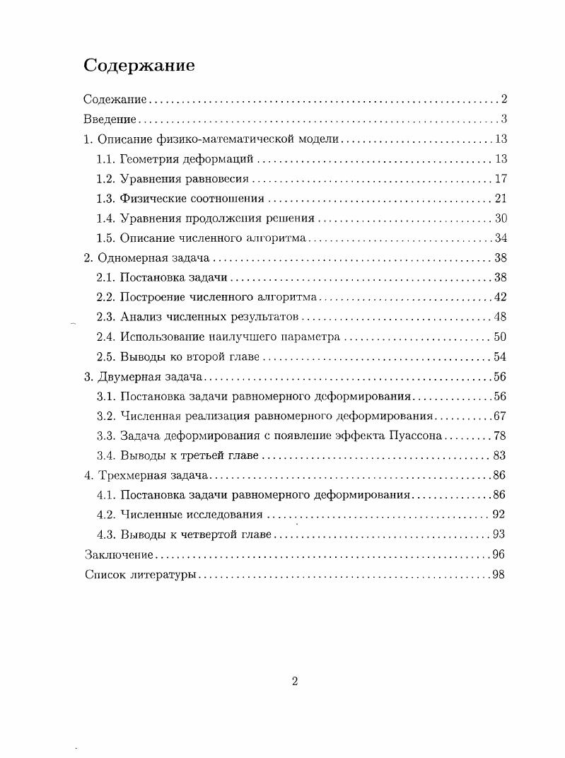 "1. Описание физикоматематической модели