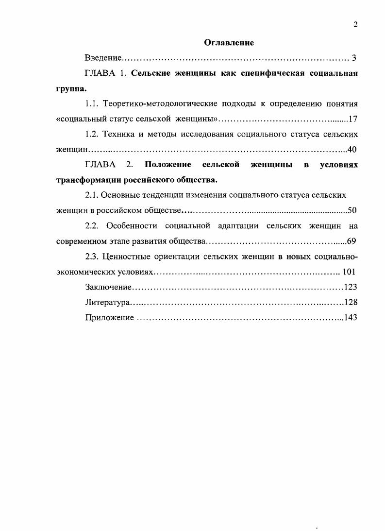 "ГЛАВА 1. Сельские женщины как специфическая социальная группа.