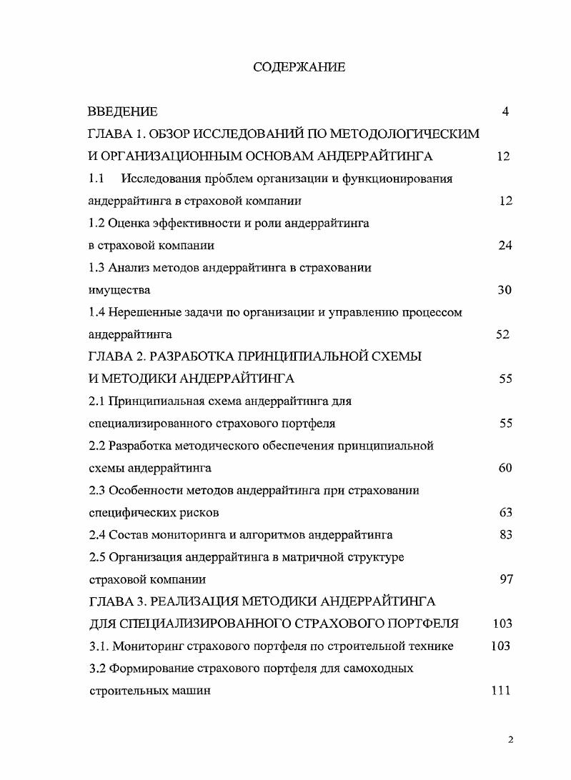 "1.2 Оценка эффективности и роли андеррайтинга