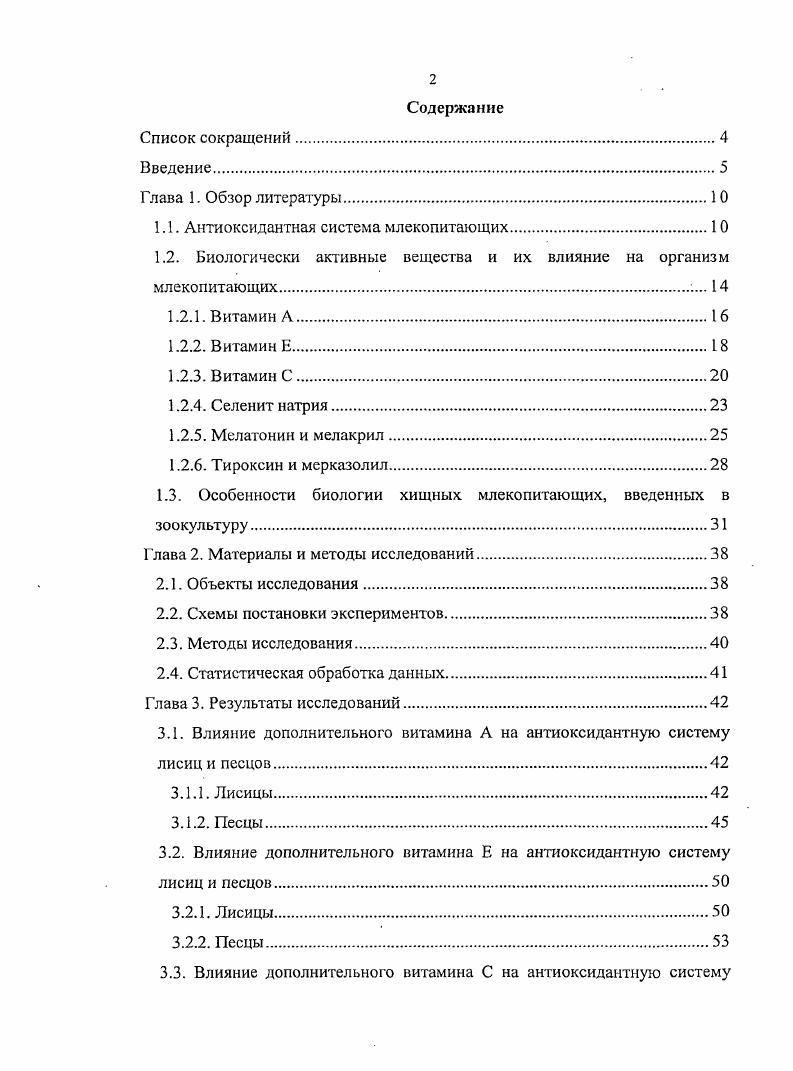 "1.1. Антиоксидантная система млекопитающих.
