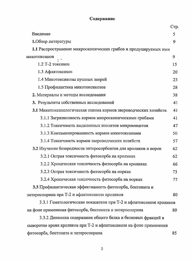 "1.1 Распространение микроскопических грибов и продуцируемых ими микотоксинов 9