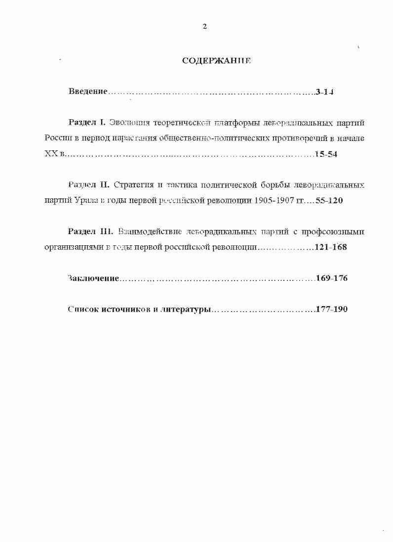 "Аняттп попит чсской де я гетгьносттт уральских меньшевиков р, гг. В.И. ПКТОПОМ ИСТОИЧСКОЙ ПОСЛ 7ТОЯаТ ТТЬНОСТИ НЯ обТИСТОГТЧСКОМ ц. Апробации результатов исследования. Отечества. РДЕЛ I. XX в. XX в. ХЛХ в. XX в. XIлXX в. Лидеры созданной г. Историография по данной проблеме весьма обширна и неоднозначна. Здесь можно выделить точку зрения В. России была менее дельной, чем у его предшестаеншлсов. Например, в начале XX в. ХТХ в. Таким образом, на новом этапе народнической идеологии XX в. Любопытны. XIX в. Социализм XX в. Но пути достижения этого положения наметились. См лтчин ГГ К Револошсикып террор и его не следствии М, 1уС, Португаяов В. ВсоггкоБение. России 2vI. Революционное дькение г. В Меч В Еооъба общественна. Пролетариат з революции . См Смншсснп Е О професРБналькопсгаггичесглгх союзах. Ом М2р5ЮО 1. Ю О Полнтичскиз пар. России Избранное. С. . Си ОбшеоиекноедпмениевРоостчэ началеГССвека СПб . I4. См Народный вестгйПч СПб. Г 7 2. См. Еасаров Г Г. России М. Сн ФармакоБоей С П Надо действовать Урдлы. СП . ГКЛЙМП Зя 0 ПТ i иетоптп ГЛПИЛЯЯПДГТГГГП	Г	. См Лнсовсгаз П Ка слукбе капитала Эсероызнылевистская контрреволюция I. См Кийков А. См Агарев А Борьба большевиков против мелкбуржуа ной партии эсерог. Пропагандист . Не 6 Генкина Э. Большевик 5 1. Парфенов Б. Ярославский Е. См Зильбергй. М, Мильшгейн Е. А. Профсоюзы в гг. М., . С Быстрыл Ф. См ВчткинМП Горно. Киров, . Очерки i. Очерки ичории Блшицч. См КасароБ Г Г Крнтзса В II Ленкьвл ангга арксистс. Тюттокш С В , Шелохаев В В , Марксисты и русская революция 1. Мартов Ю О Избранное М. См Хорее В. Г. Русская история в сравнительном освещенш. М, . С. . Аксепьев Н. Д Творчество культуры Вези, как знамение времени, М. С. . О. Тте i vi. Белоус В Г. Указ. С. . 
