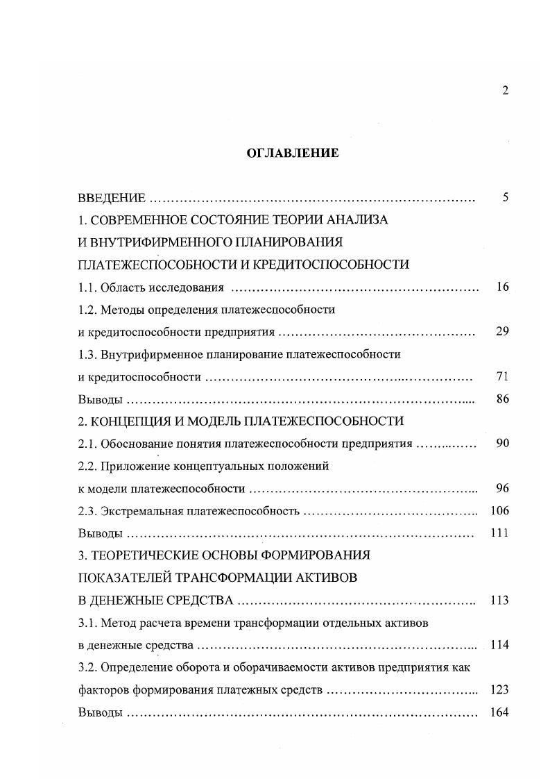 "1.2. Методы определения платежеспособности