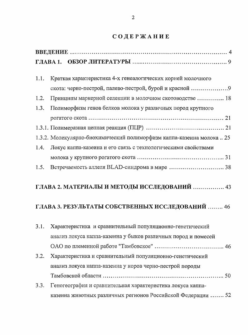 "1.2. Принципы маркерной селекции в молочном скотоводстве.