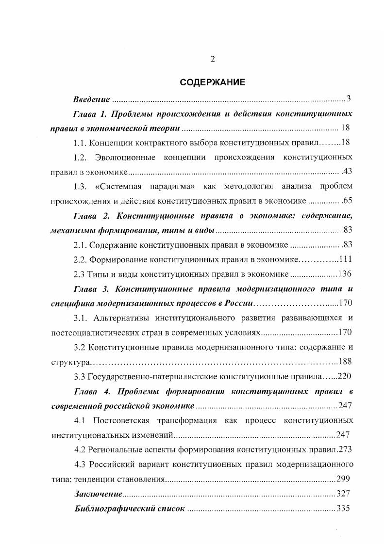 "1.1. Концепции контрактного выбора конституционных правил