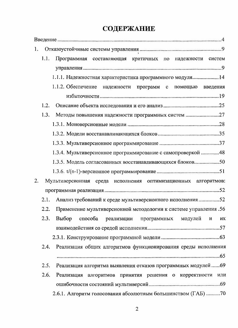 "1. Отказоустойчивые системы управления.