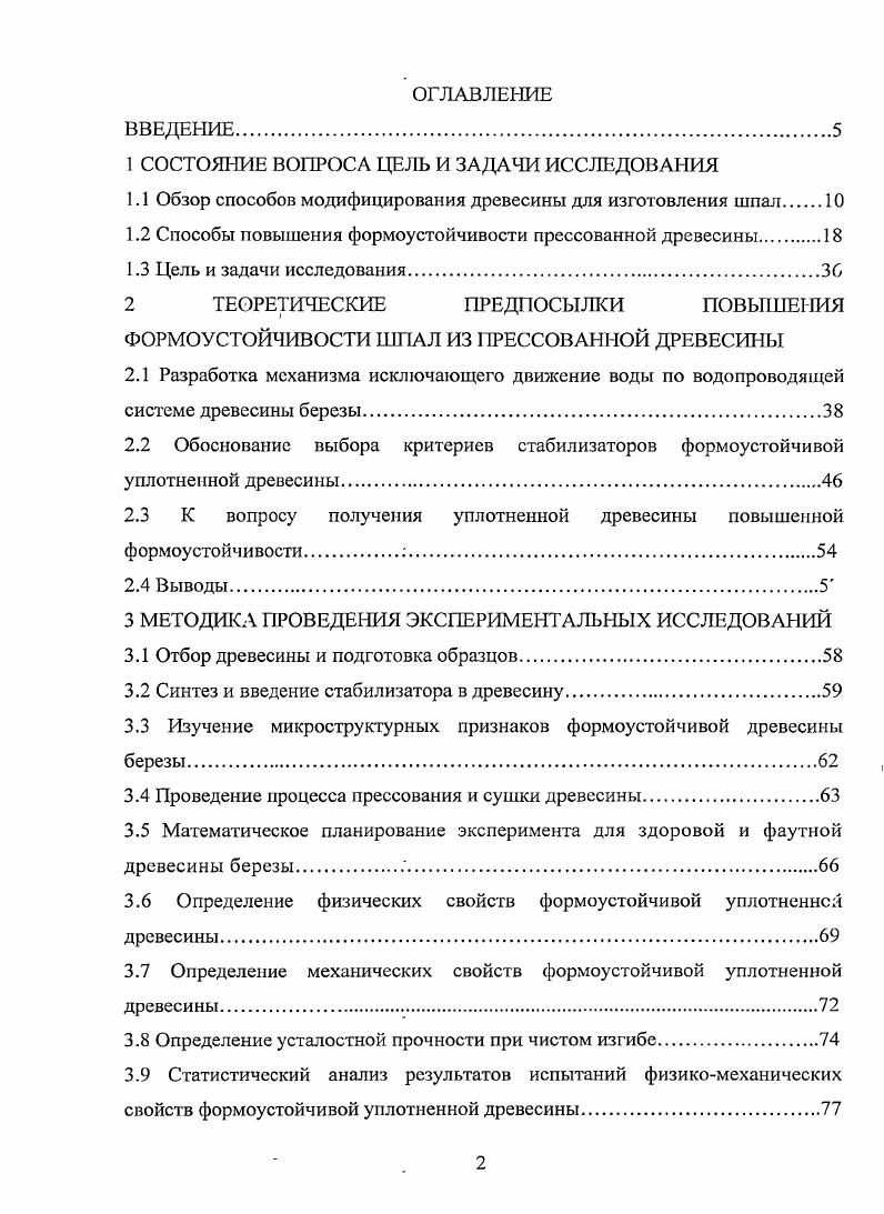 "1 СОСТОЯНИЕ ВОПРОСА ЦЕЛЬ И ЗАДАЧИ ИССЛЕДОВАНИЯ