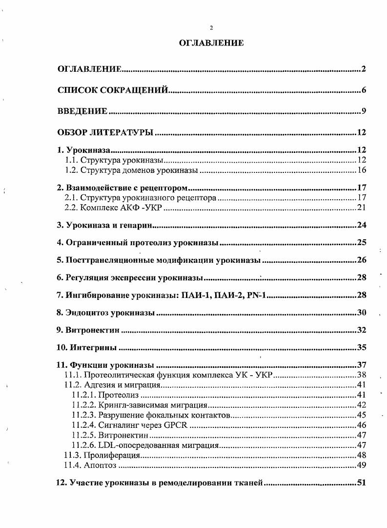 "2.1. Структура урокиназного рецептора