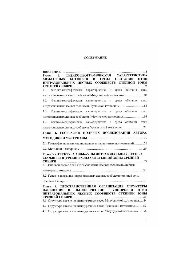 "1.1. Физикогеографическая характеристика и среда обитания птиц