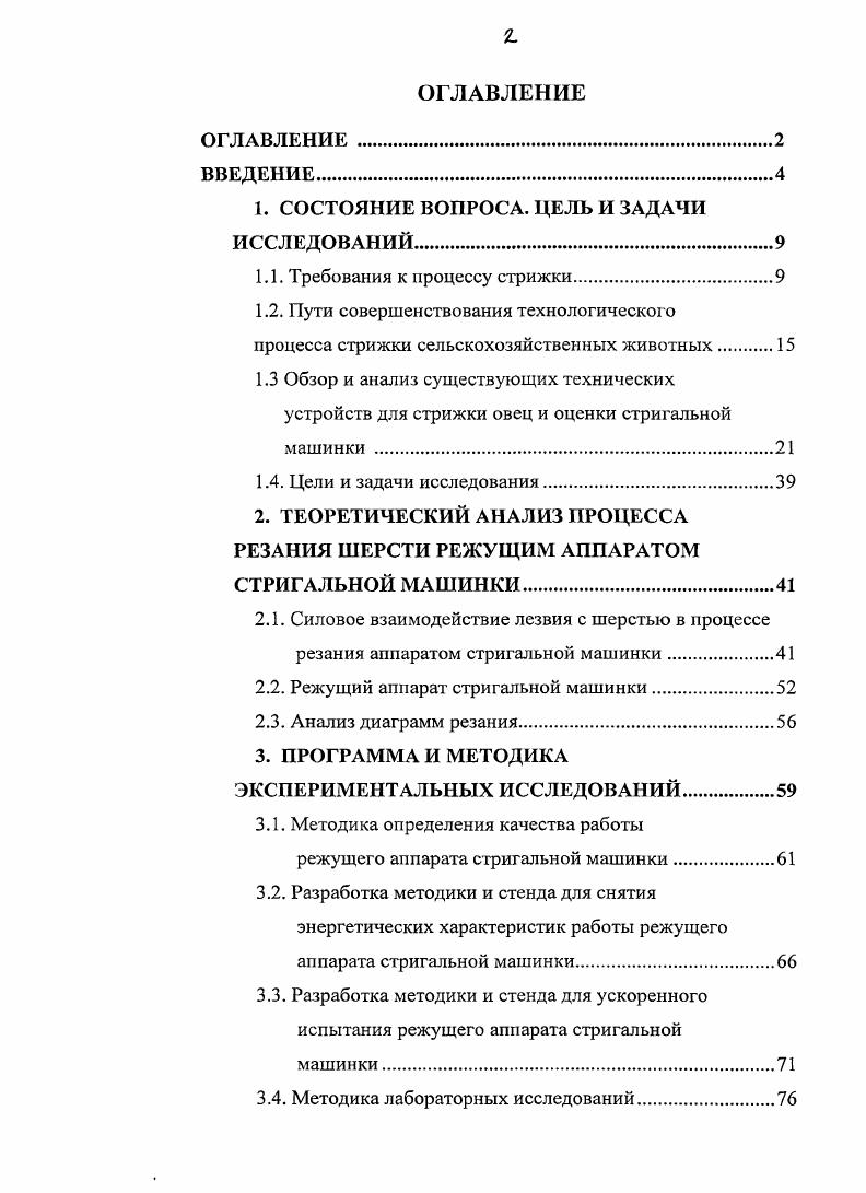 "1. СОСТОЯНИЕ ВОПРОСА. ЦЕЛЬ И ЗАДАЧИ ИССЛЕДОВАНИЙ.