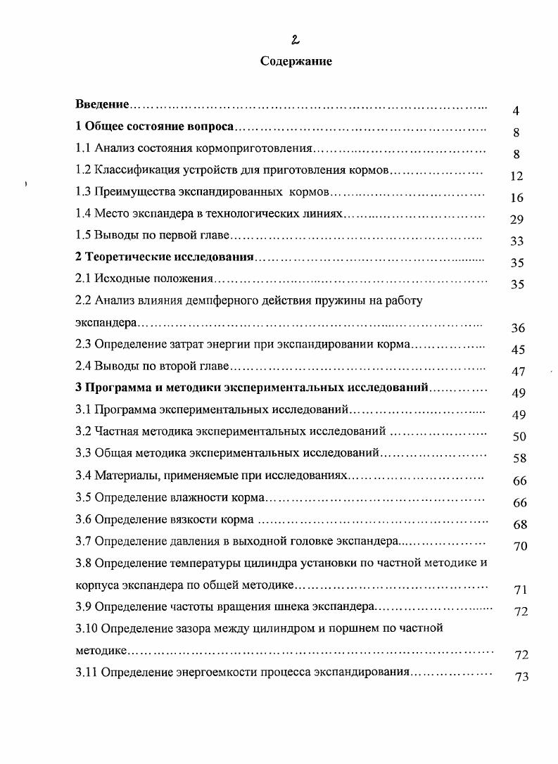 "1.1 Анализ состояния кормоприготовления.