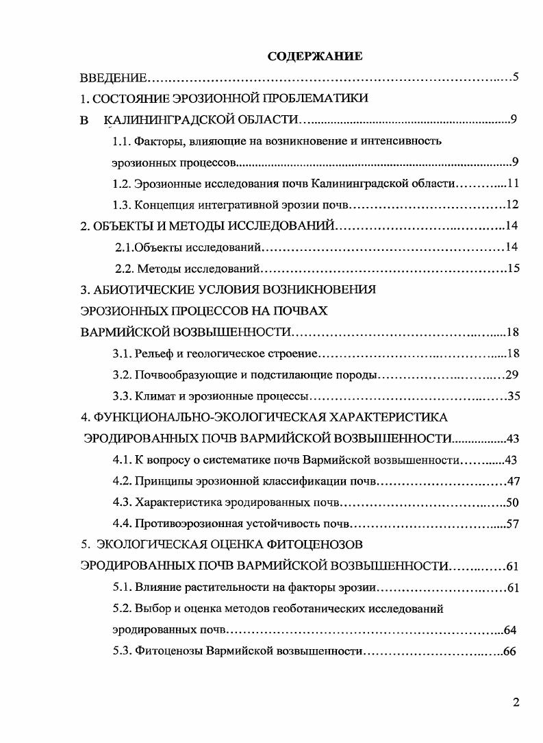 "1. СОСТОЯНИЕ ЭРОЗИОННОЙ ПРОБЛЕМАТИКИ