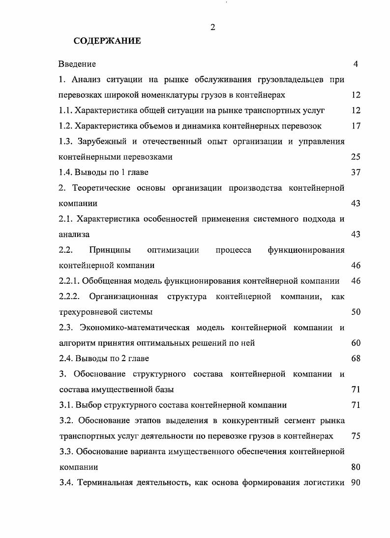 "1.1. Характеристика общей ситуации на рынке транспортных услуг 