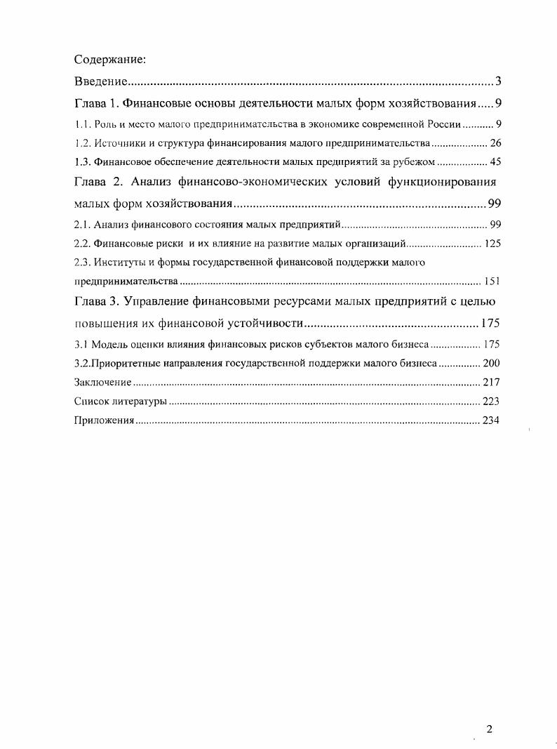 "Глава 1. Финансовые основы деятельности малых форм хозяйствования 