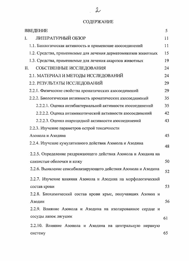 "1.1. Биологическая активность и применение азосоединений 