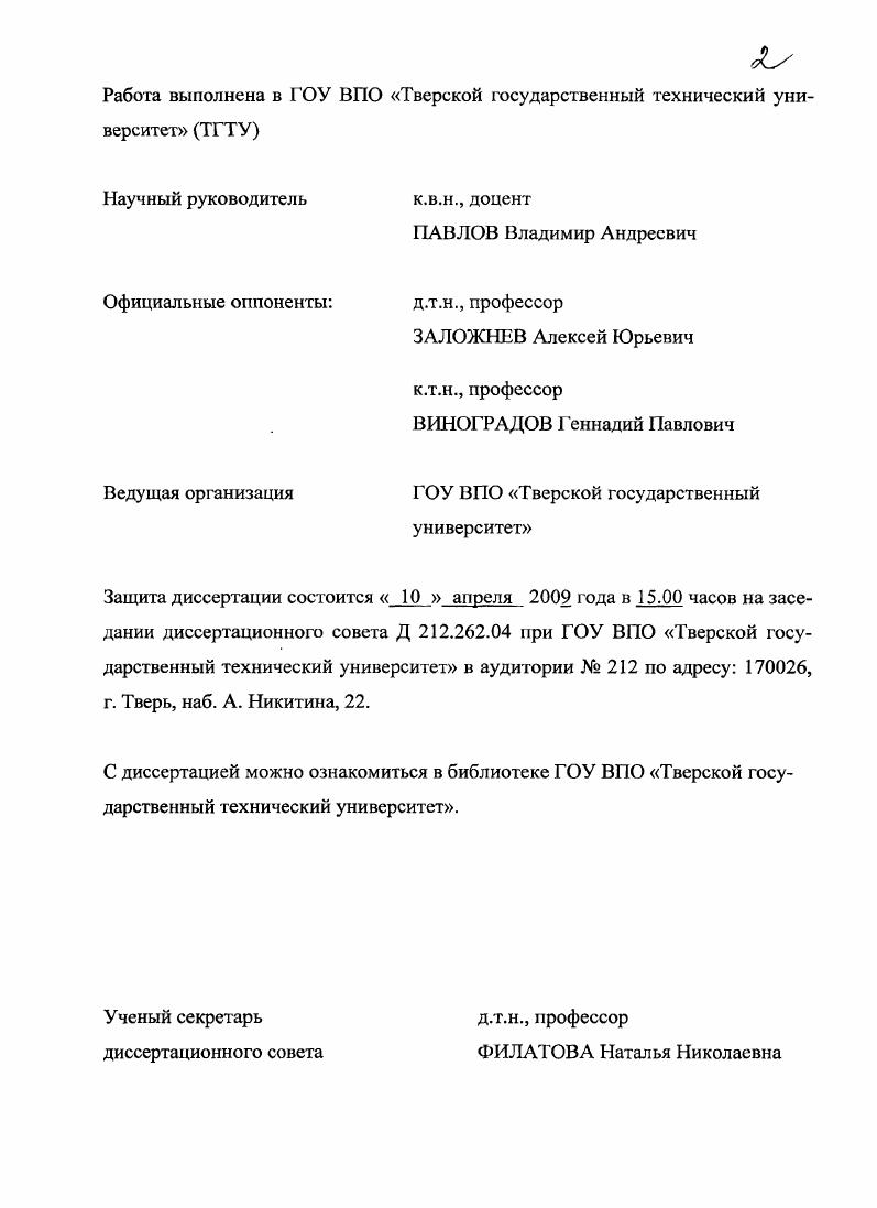 "Глава 2. Разработка методов и алгоритмов решения задач системного анализа,