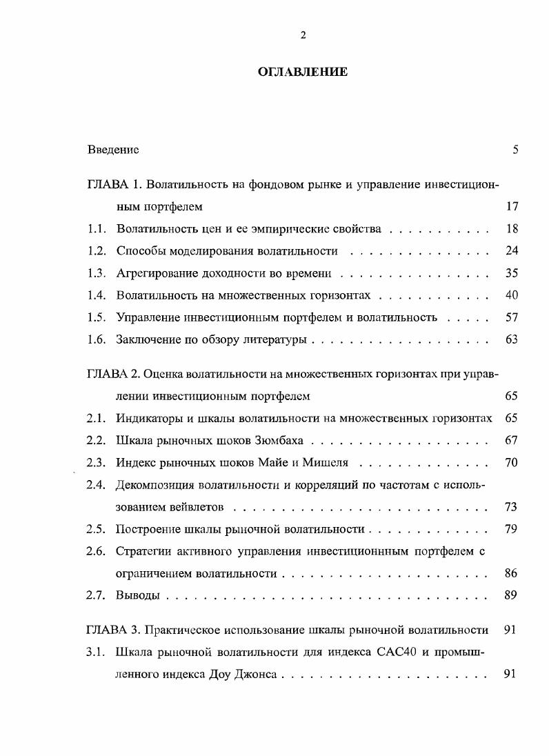 "ГЛАВА 1. Волатильность на фондовом рынке и управление инвестиционным портфелем 