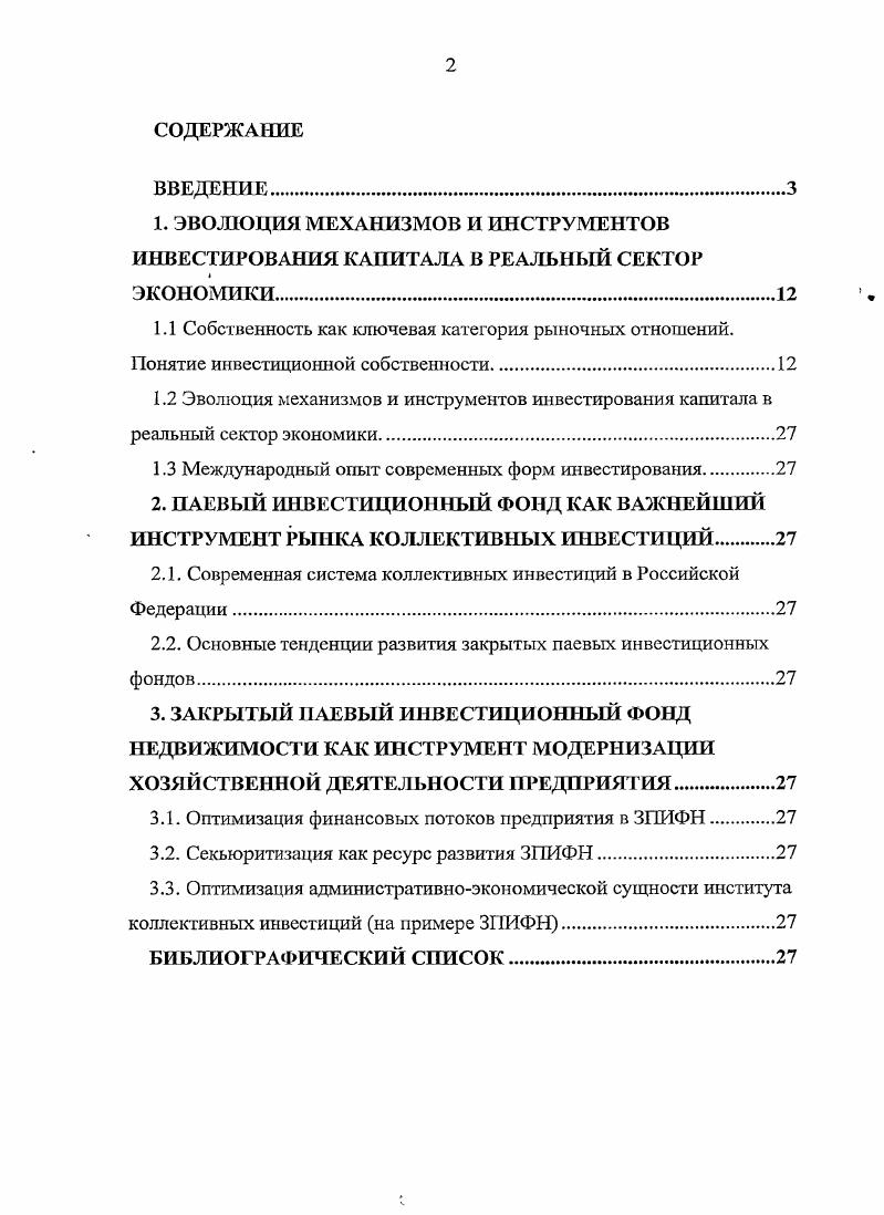 "В теоретической части активно использовались классические научные работы, а так же актуальные статьи и монографии российских и зарубежных авторов, посвященные вопросам места и механизма функционирования собственности, фондового рынка, инвестиций. Диссертационное исследования выполнено в рамках паспорта специальности ВАК ,, финансы, денежное обращение и кредит в части разделов раздела. Теория и методология финансов, ч. Инструментально методологический аппарат. Достоверность выводов и рекомендаций, полученных в ходе исследования обеспечивается такими общенаучными научными подходами как сравнительный анализ, индукция, дедукция. Для формулировки предложений по модернизации использовались функциональный и структурный анализ и их синтез, объектносубъектный метод познания, а так же элементы эконометрики и реинжениринга. Правительства РФ, Федеральной службы по фондовым рынкам, Центрального байка РФ, саморе гул ируем ых ор га н изаци й. Закрытые паевые фонды представляют собой, с одной стороны, эффективный инструмент финансирования инвестиционных проектов, с другой стороны возможность для институциональных инвесторов и частных вкладчиков вложения средств на перспективных рынках для диверсификации тем самым инвестиционных портфелей, являясь важнейшим эффективным способом достижения любой из вышеуказанных целей, придя на смену разнообразным юридическим суррогатам и сомнительным налоговым преференциям из российского законодательства прошлых лет. Закрытый паевой инвестиционный фонд недвижимости является лучшей из форм защиты прав инвестора и сохранности его активов. Основными инструментами защиты является расширение линейки активов для закрытого паевого инвестиционного фонда недвижимости, отсутствие у фондов статуса юридического лица, функционирование исключительно в рамках определенной инфраструктуры. Кроме того, долгосрочность существования паевого инвестиционного фонда выступает гарантом выполнения поставленных при его создании задач, препятствует недофинансированию проекта, что достигается наличием ограничений для инвестора по выходу из проекта и особым порядком привлечения дополнительных инвестиций в фонд. Процесс предполагает ряд этапов, первым из которых является вывод паев фонда в биржевое обращение, следующим привлечение финансирования на открытом рынке, и, наконец, создание интервальных фондов недвижимости, в которые могут быть преобразованы рентные закрытые фонды, и выпуска ими сертификатов участия как бумаг, обладающих необходимой биржевой ликвидностью. Все это позволит обеспечить эффективность рефинансирования приобретения и строительства коммерческой недвижимости и увеличения активов паевых фондов недвижимости. Теоретическая и практическая значимость исследовании. Теоретические выводы могут быть использованы в работе по оптимизации механизма функционирования рынка ценных бумаг, инвестиционных институтов, в дальнейшем развитии отрасли коллективных инвестиций. Финансы и кредит дисциплин Финансовый менеджмент, Рынок ценных бумаг, и биржевое дело, Долгосрочная финансовая политика. Практическая значимость работы заключается в предложениях по оптимизации деятельности закрытых паевых инвестиционных фондов как инструментов работы с объектами реального сектора экономики. Кроме того, отдельные положения и выводы могут быть учтены при регулировании института коллективных инвестиций в РФ. Результаты исследования могут быть востребованы Федеральной службой по финансовым рынкам и другими регуляторами, Национальной лигой управляющих, а так же широким кругом управляющих компаний и инвесторов. Апробация и внедрение результатов исследования. I . Отдельные положения исследования были использованы в курсах Финансовый менеджмент и Рынок ценных бумаг. Практические предложения по оптимизации деятельности ифункционирования фондов были, использованы в работе Управляющей компании Универ, инвестиционной компании Южная финансовая компания. По теме исследования опубликовано 5 работ объемом п. ВАК. Логическая структу ра и объем диссертации. Бибилиографический список включает 5 источников. 