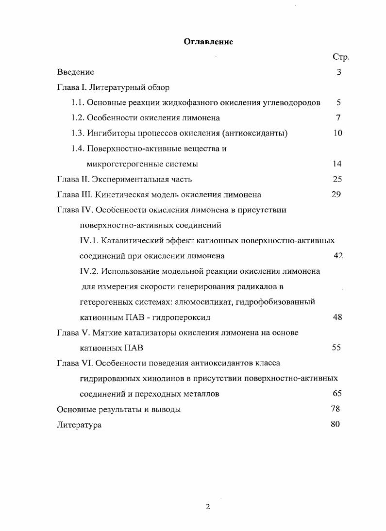 "1.1. Основные реакции жидкофазного окисления углеводородов 