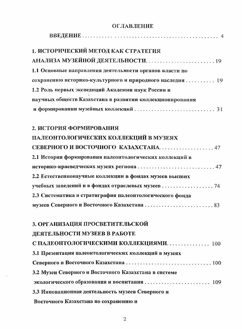 "1. ИСТОРИЧЕСКИЙ МЕТОД КАК СТРАТЕГИЯ