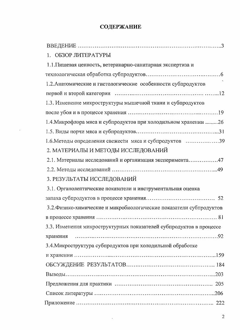 "1.4.Микрофлора мяса и субпродуктов при холодильном хранении 