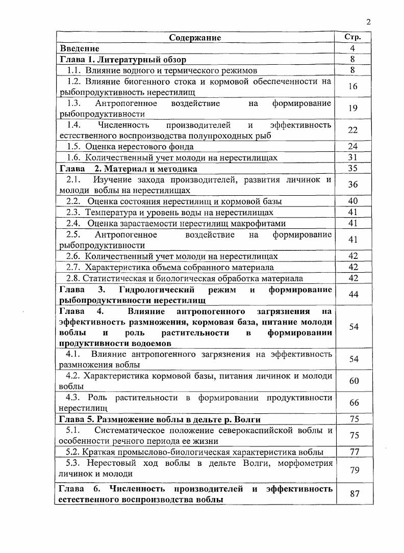 "1.1. Влияние водного и термического режимов 