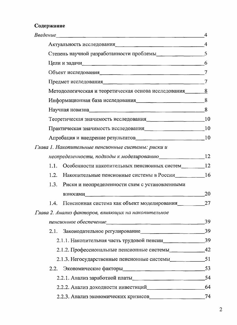 "Степень научной разработанности проблемы