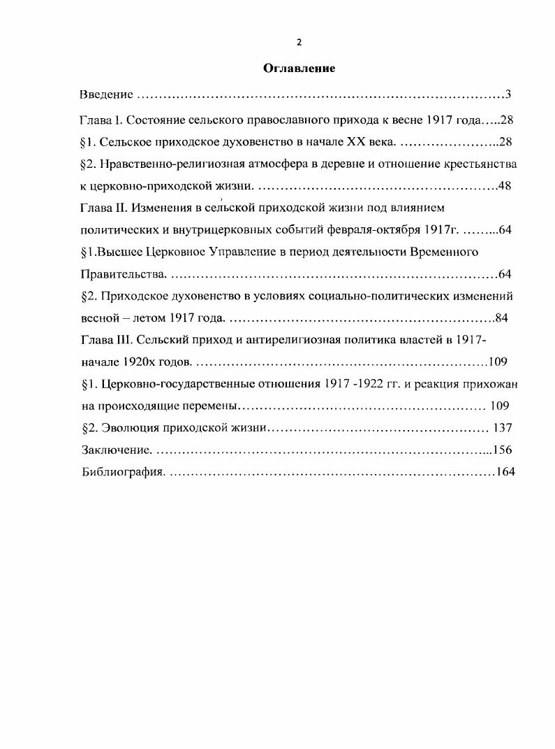 "1. Сельское приходское духовенство в начале XX	века 	