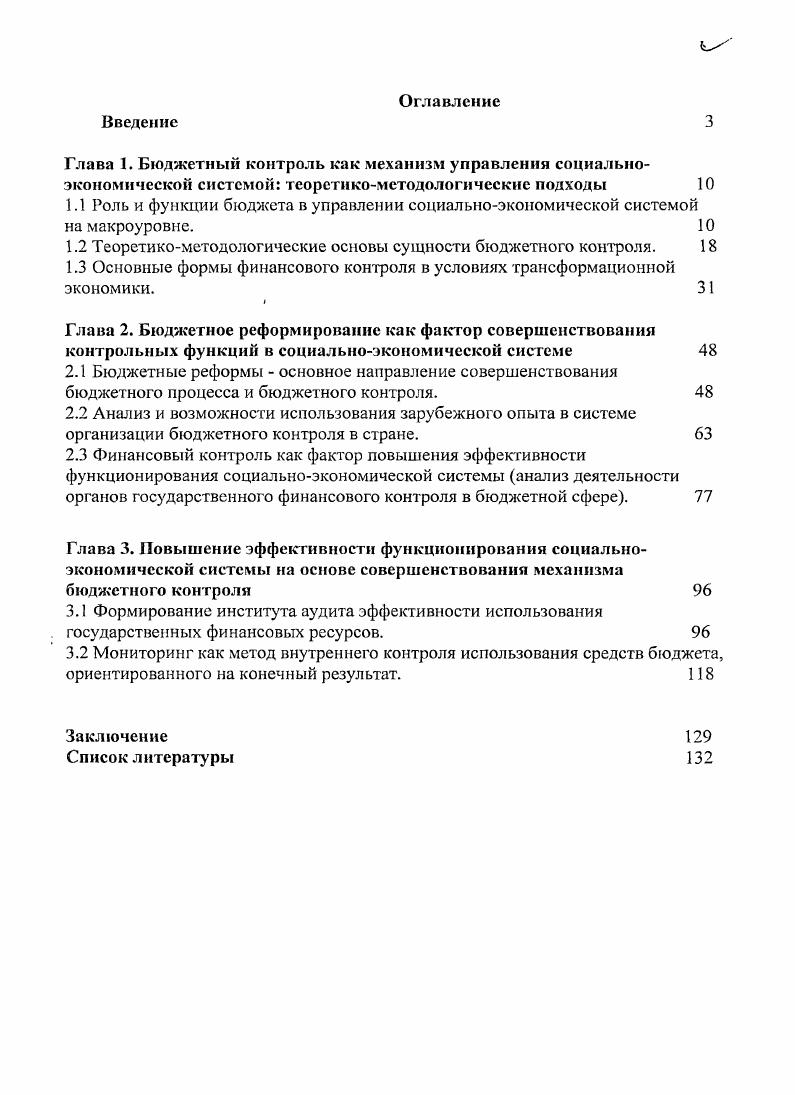 "1.2 Теоретикометодологические основы сущности бюджетного контроля. 