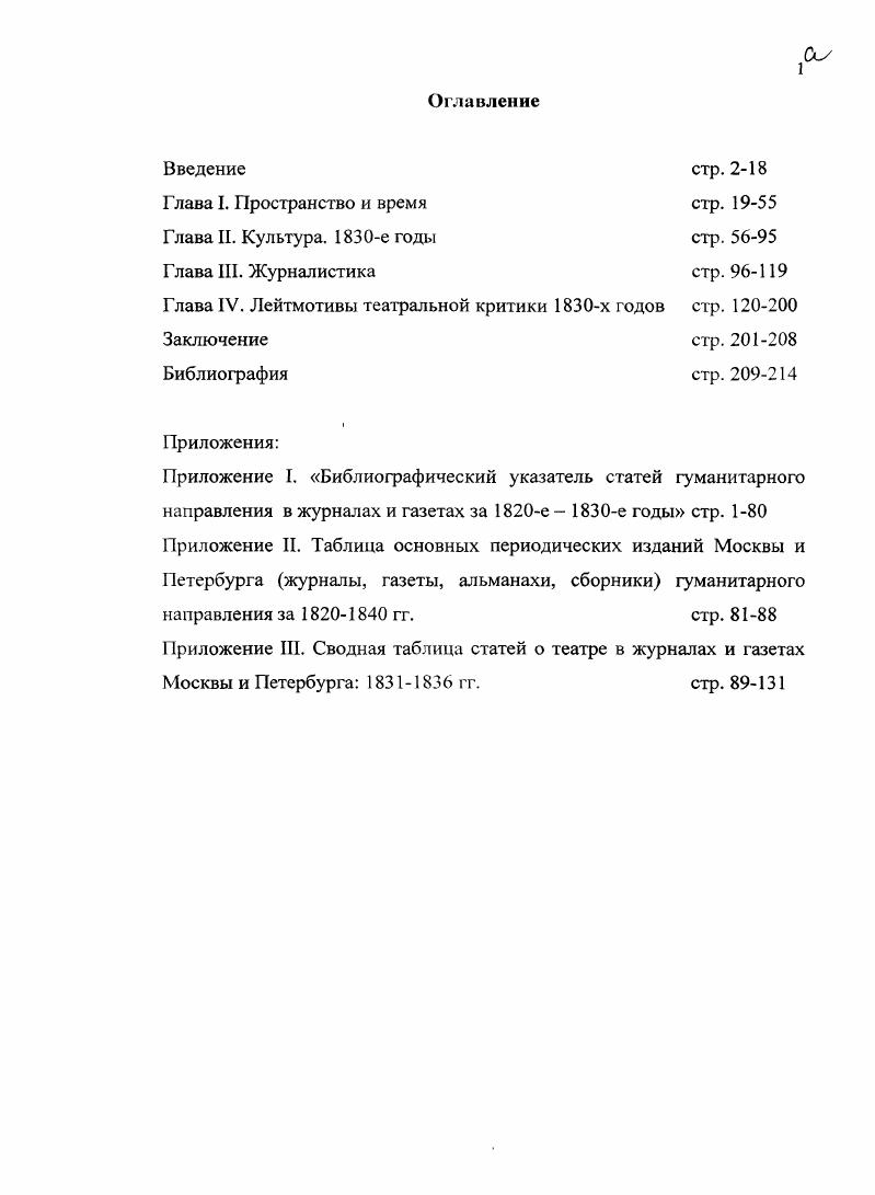 "Глава I. Пространство и время Глава И. Культура. е годы Глава III. Журналистика