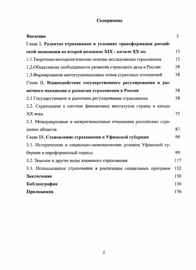 "1.1 .Теоретикометодологические основы исследования страхования 