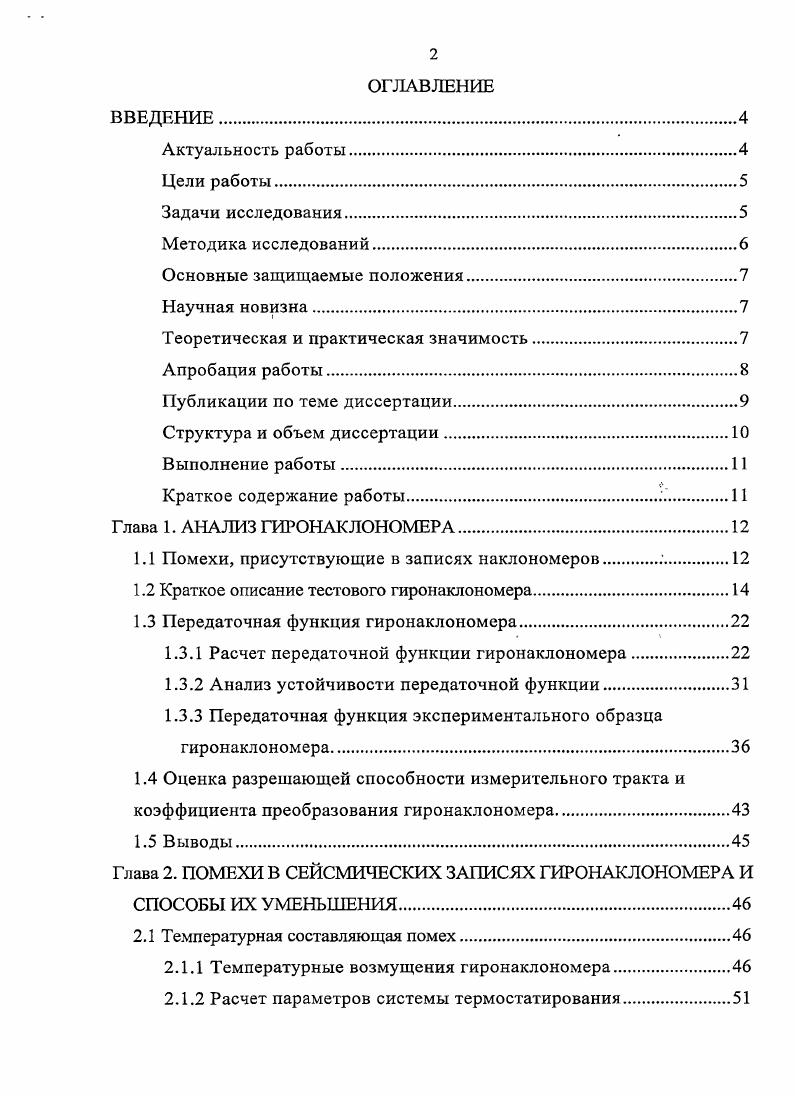 "1.1 Помехи, присутствующие в записях наклономеров .