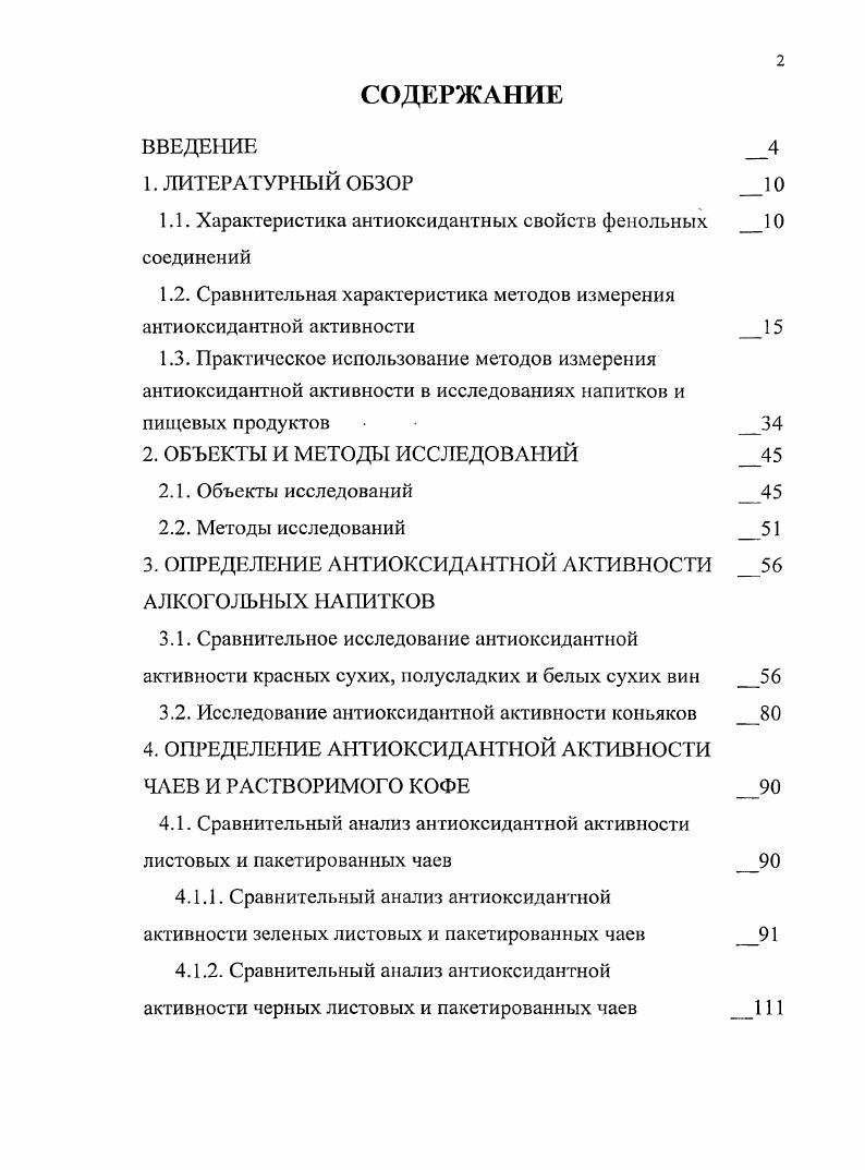 "1.1. Характеристика антиоксидантиых свойств фенольных соединений