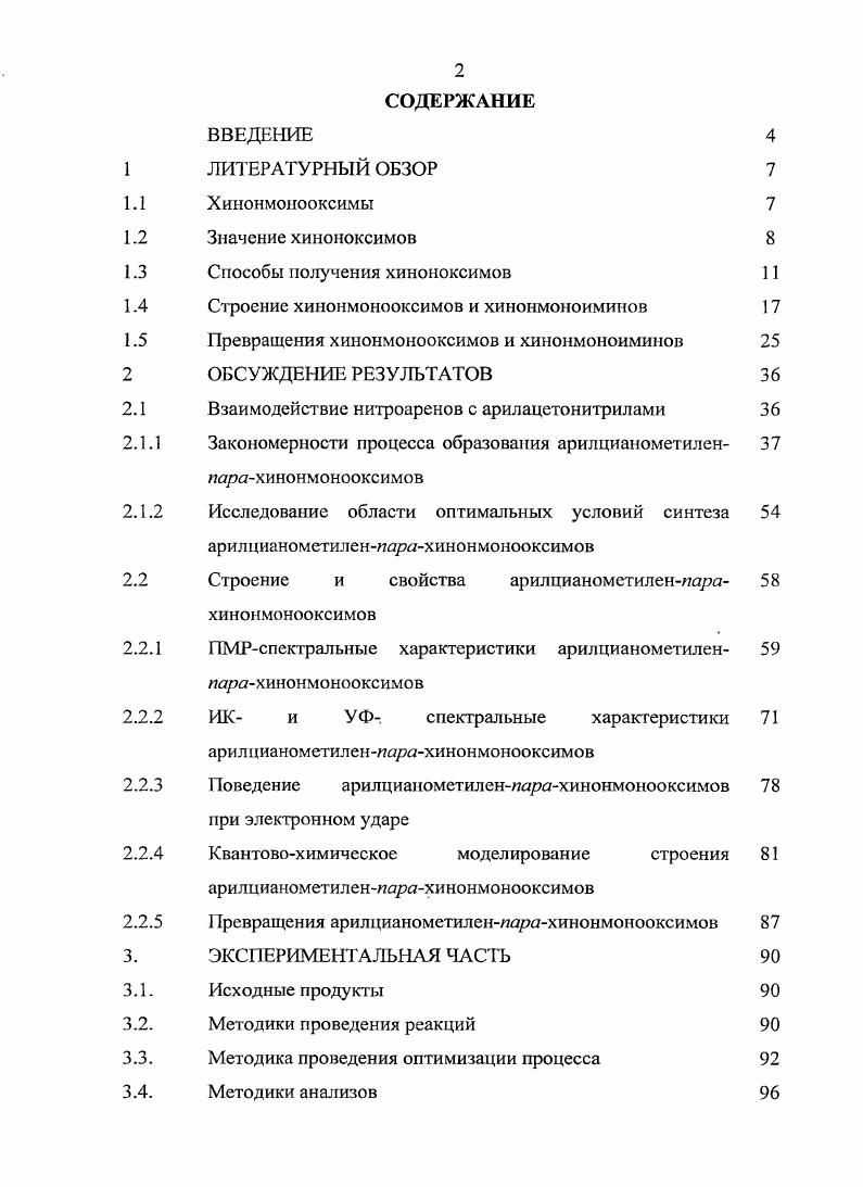 "1.3 Способы получения хиноноксимов 